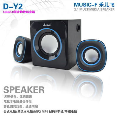 【新品樂(lè)兒飛D-Y2低音炮電腦音箱USB音箱 2.1音響 廠家批發(fā)】?jī)r(jià)格,廠家,圖片,其他影音電器,深圳市龍崗區(qū)南灣宇之龍電子經(jīng)營(yíng)部-