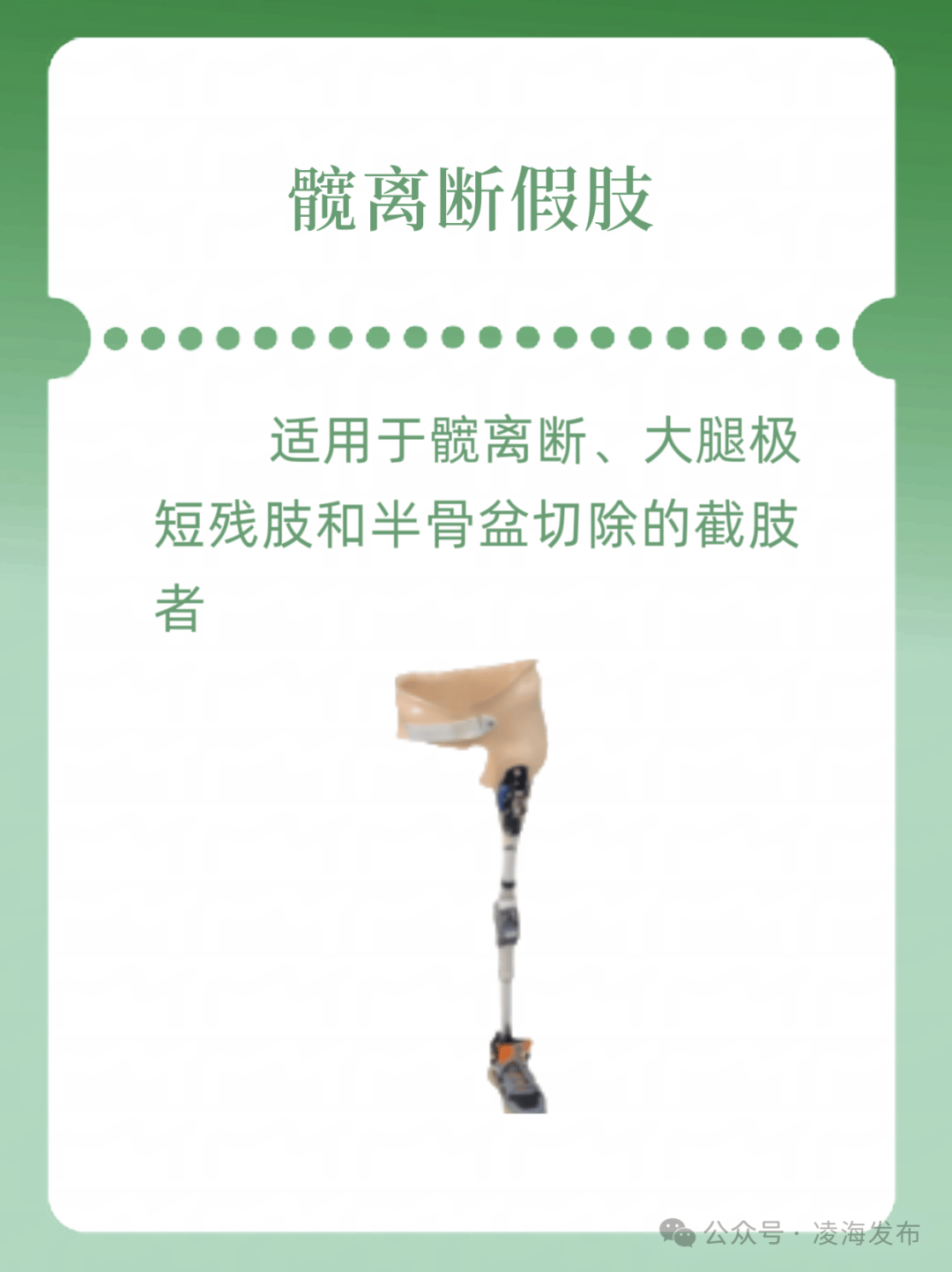 凌海市假肢矯形器適配政策問與答